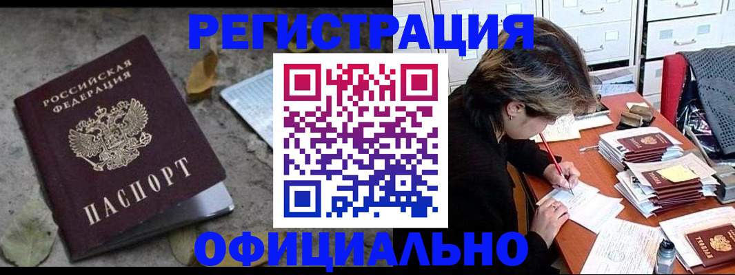 прописка в квартире в Орле