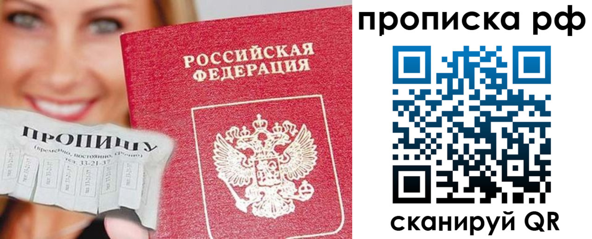 прописка законно в Орле