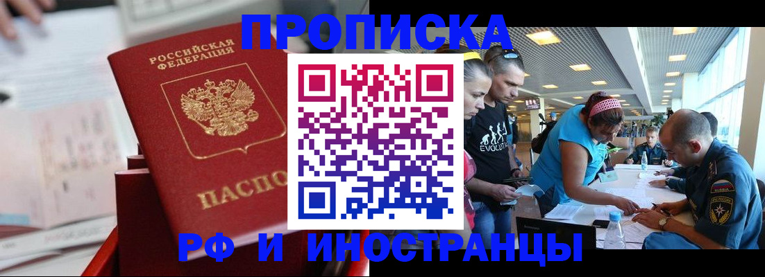 прописка иностранных граждан в Орле