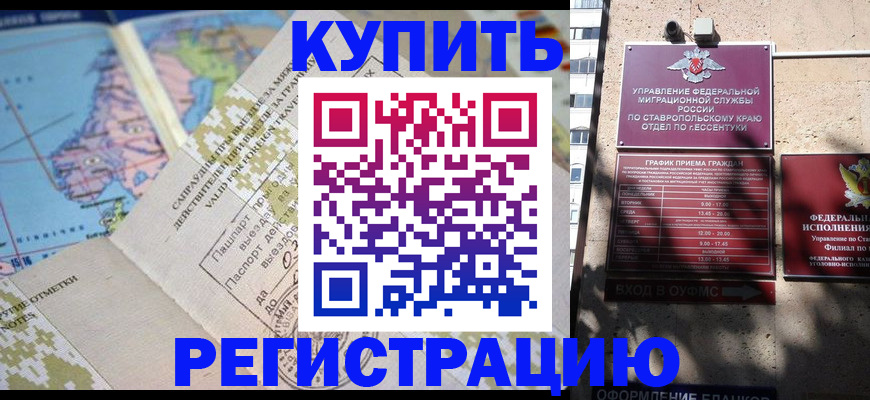прописка паспорт в Орле