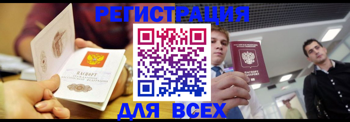 временная прописка в Орле