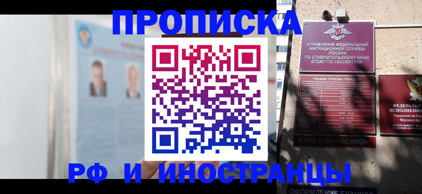 временная регистрация законно в Орле