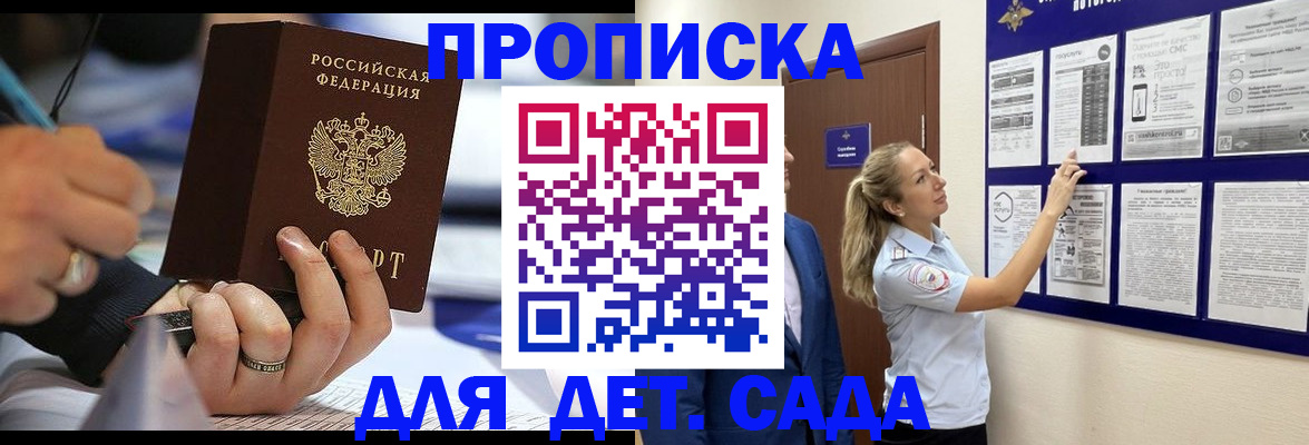 прописка паспорт в Орле